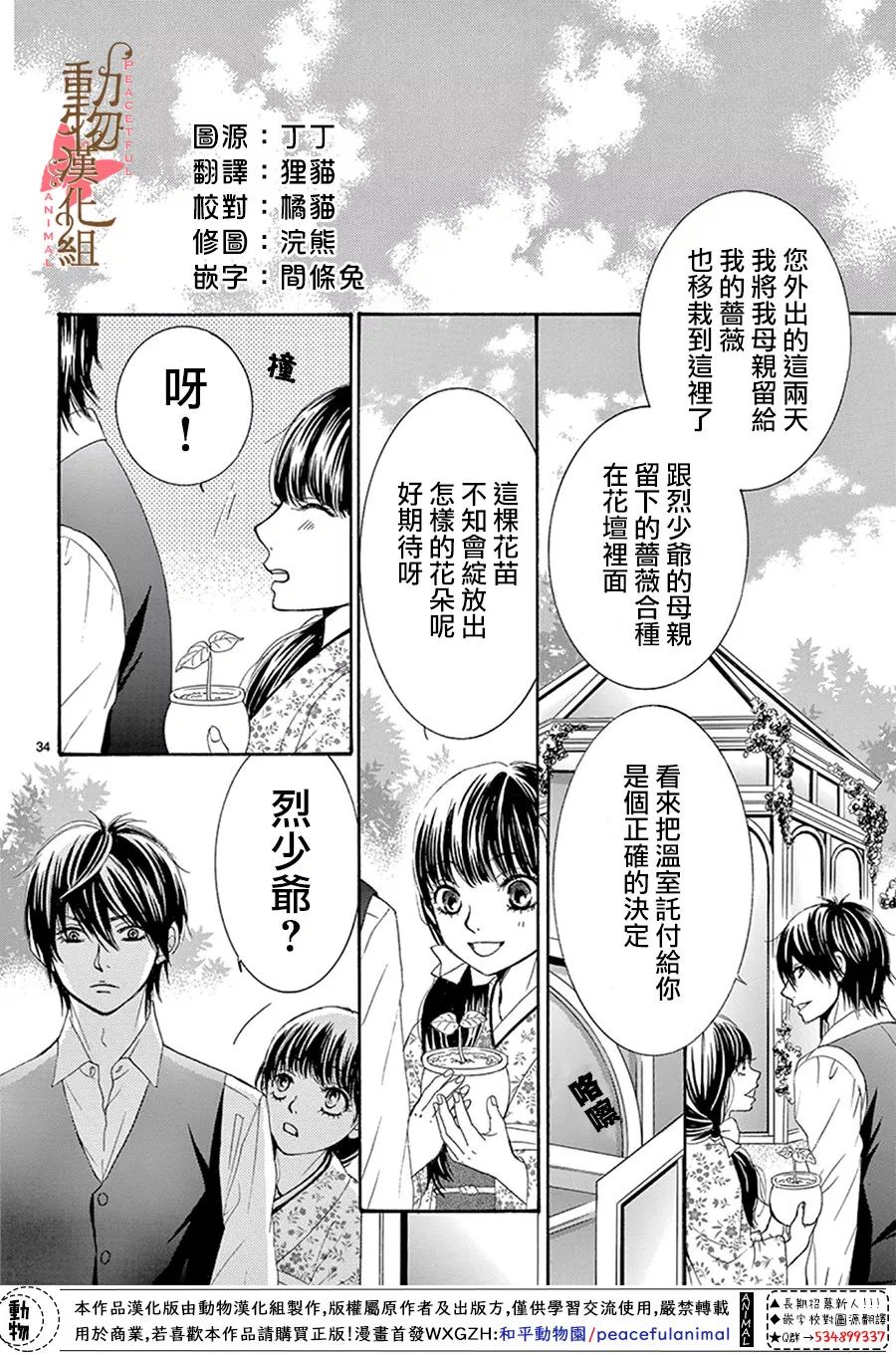 《蔷薇色的约定》漫画最新章节第14话免费下拉式在线观看章节第【34】张图片