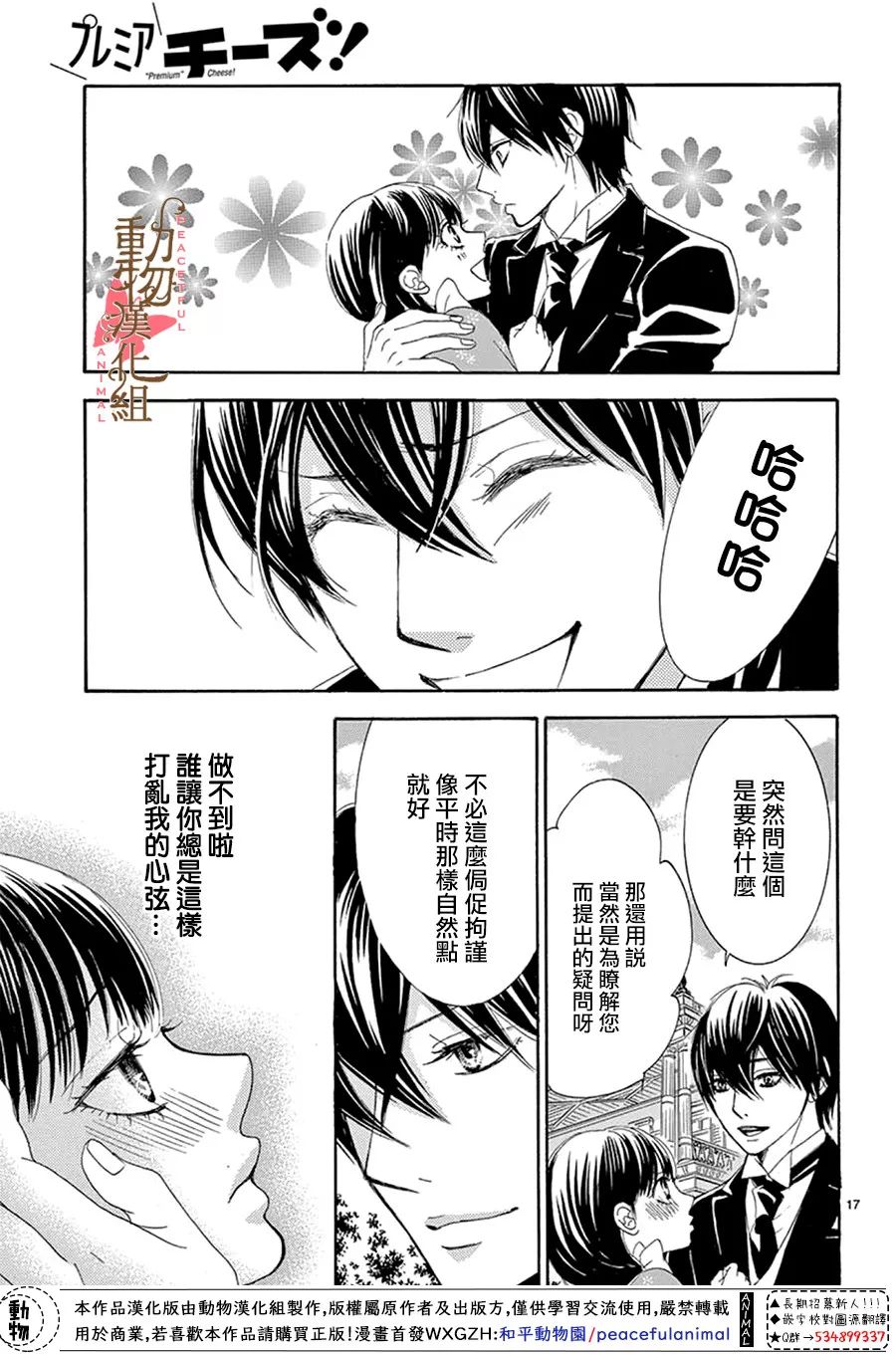 《蔷薇色的约定》漫画最新章节第13话免费下拉式在线观看章节第【17】张图片