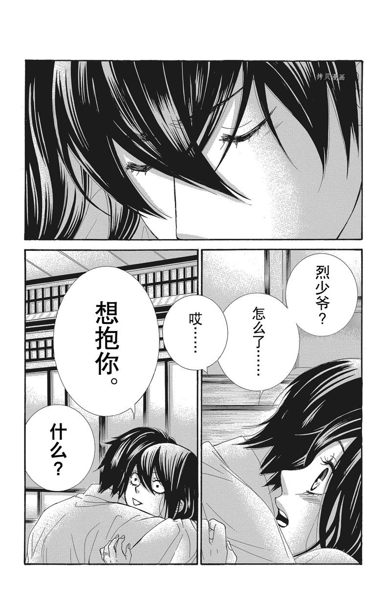 《蔷薇色的约定》漫画最新章节第34话免费下拉式在线观看章节第【8】张图片