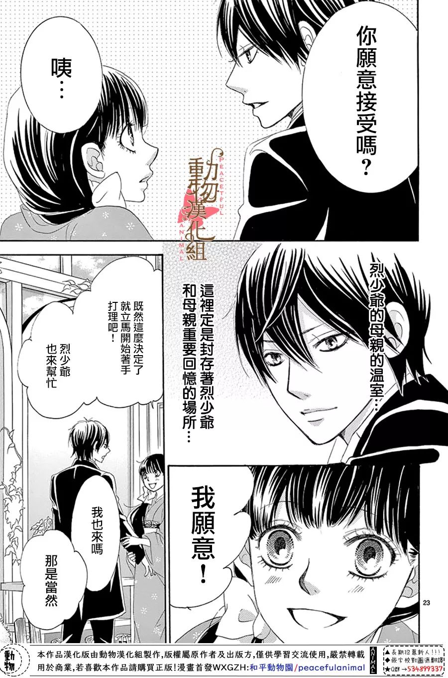 《蔷薇色的约定》漫画最新章节第13话免费下拉式在线观看章节第【23】张图片