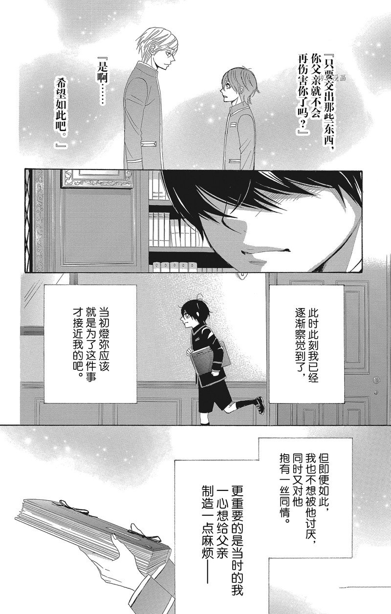 《蔷薇色的约定》漫画最新章节第40话免费下拉式在线观看章节第【18】张图片