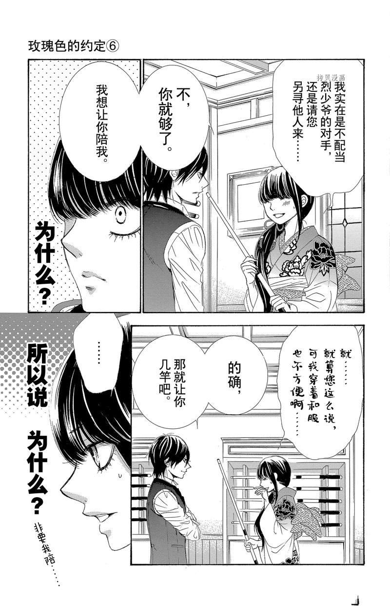 《蔷薇色的约定》漫画最新章节第23话免费下拉式在线观看章节第【25】张图片