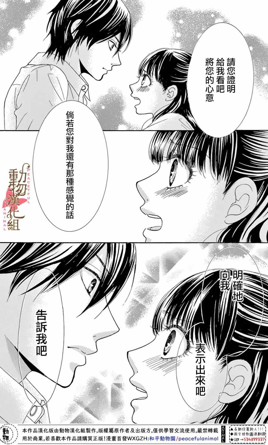 《蔷薇色的约定》漫画最新章节第11话免费下拉式在线观看章节第【12】张图片