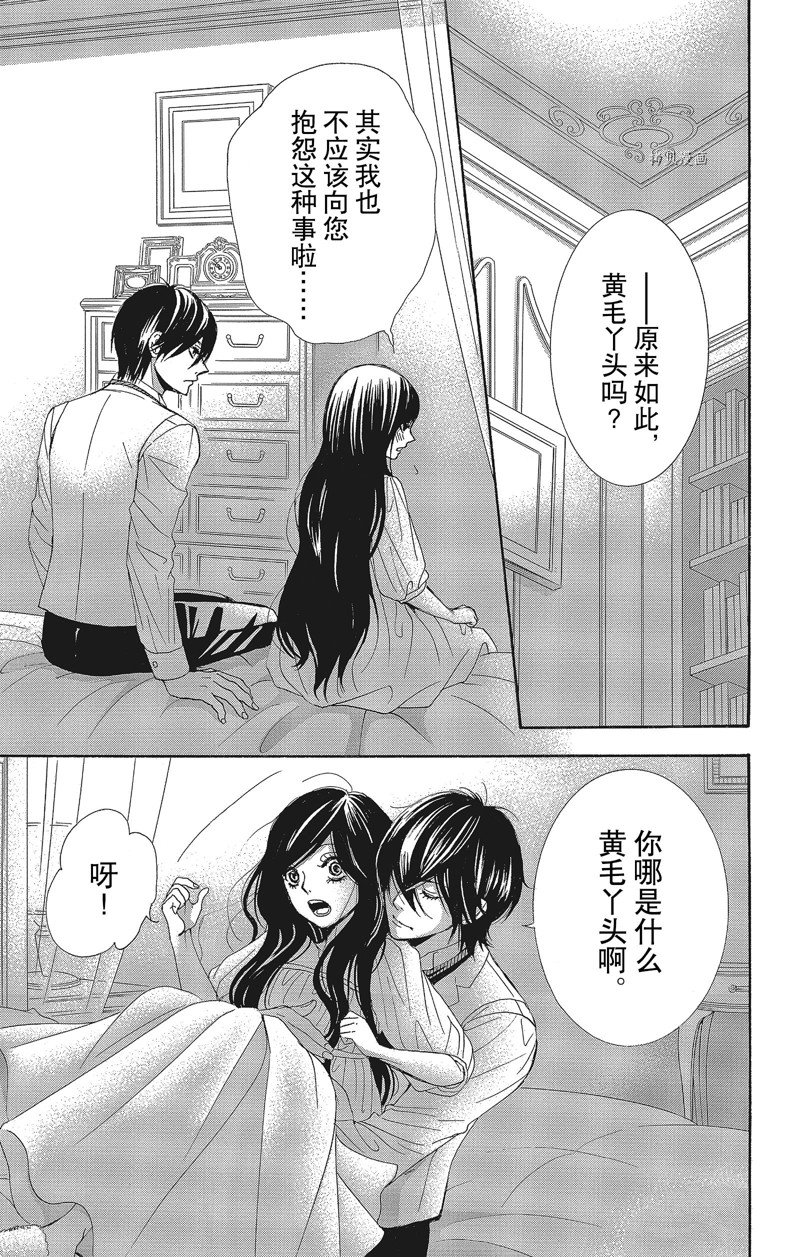 《蔷薇色的约定》漫画最新章节第30话免费下拉式在线观看章节第【15】张图片