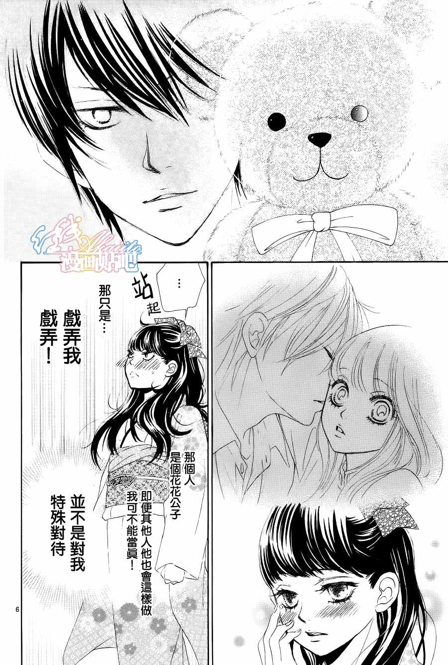 《蔷薇色的约定》漫画最新章节第5话免费下拉式在线观看章节第【7】张图片