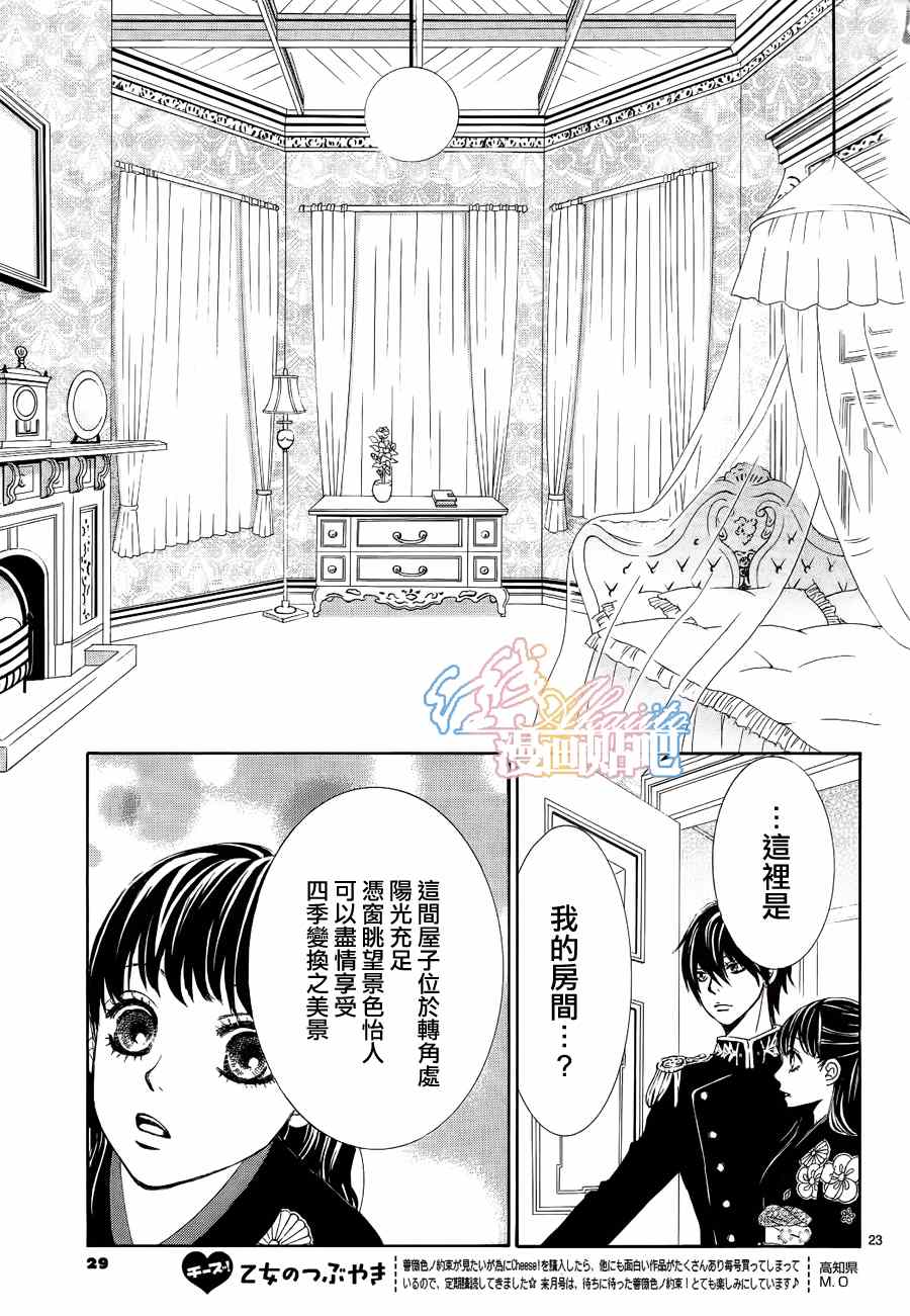 《蔷薇色的约定》漫画最新章节第3话免费下拉式在线观看章节第【24】张图片