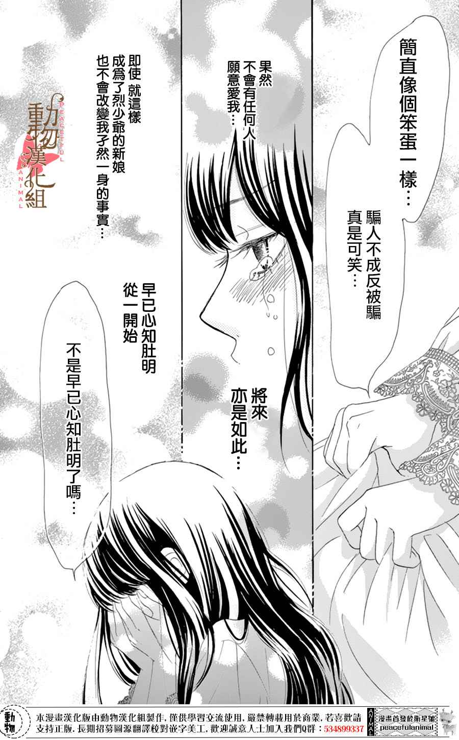 《蔷薇色的约定》漫画最新章节第6话免费下拉式在线观看章节第【17】张图片