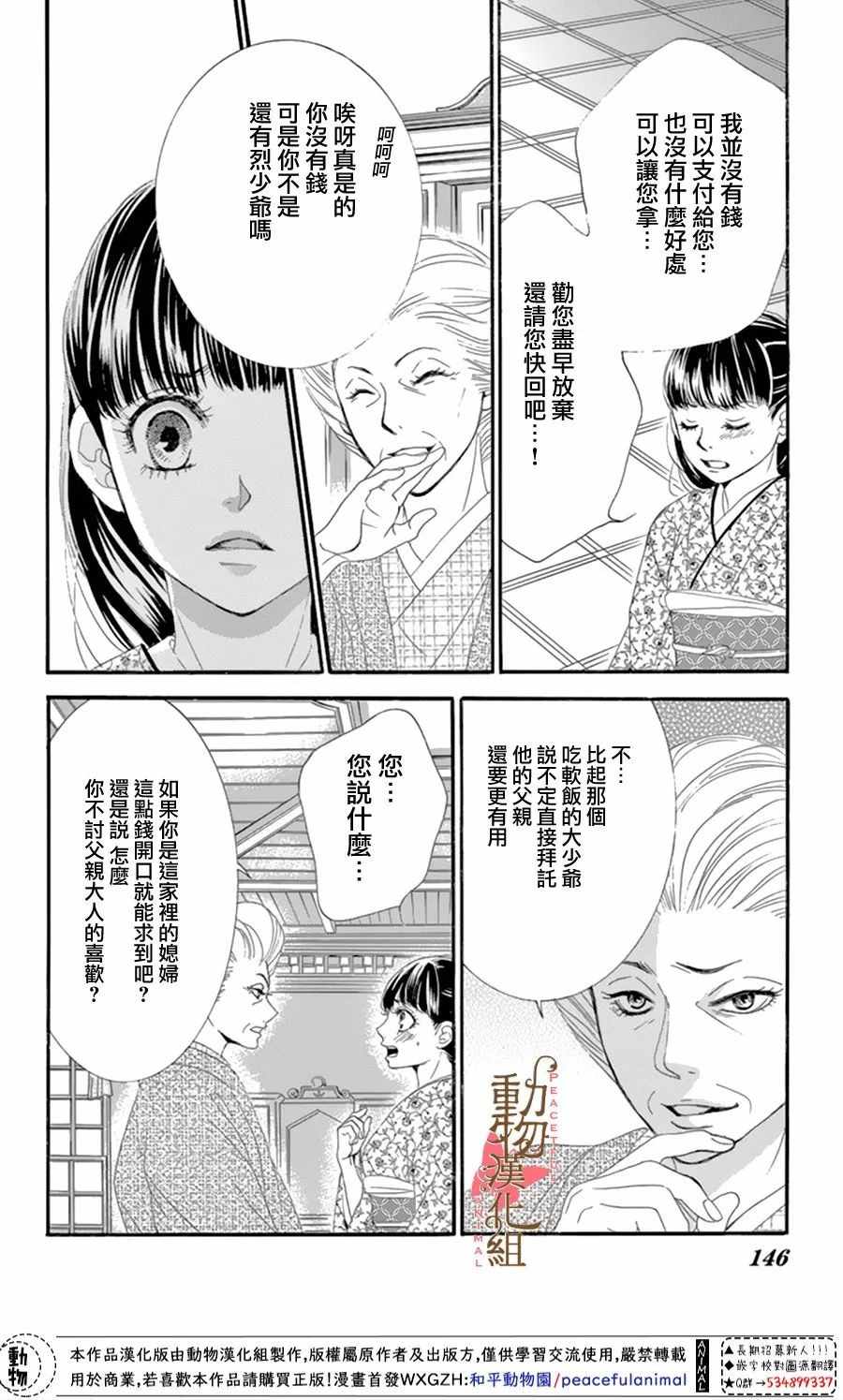 《蔷薇色的约定》漫画最新章节第12话免费下拉式在线观看章节第【26】张图片