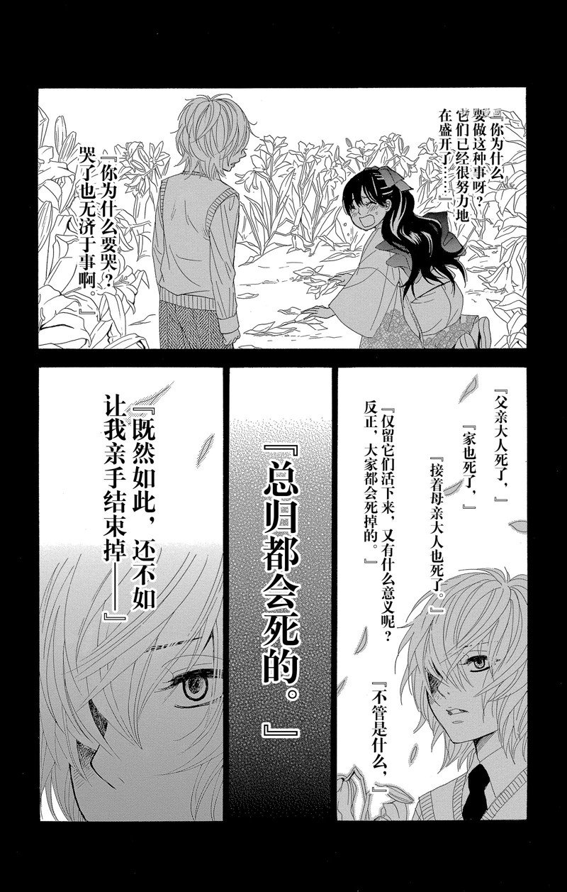 《蔷薇色的约定》漫画最新章节第27话免费下拉式在线观看章节第【24】张图片