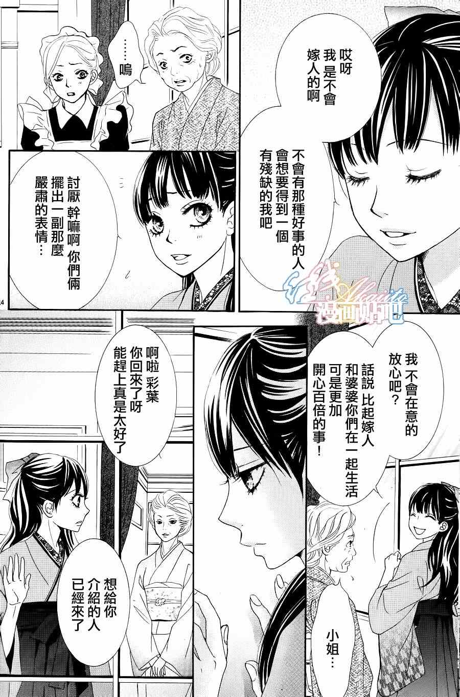 《蔷薇色的约定》漫画最新章节第1话免费下拉式在线观看章节第【27】张图片