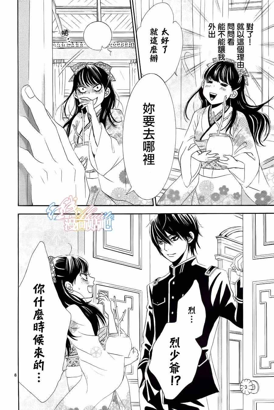 《蔷薇色的约定》漫画最新章节第5话免费下拉式在线观看章节第【9】张图片