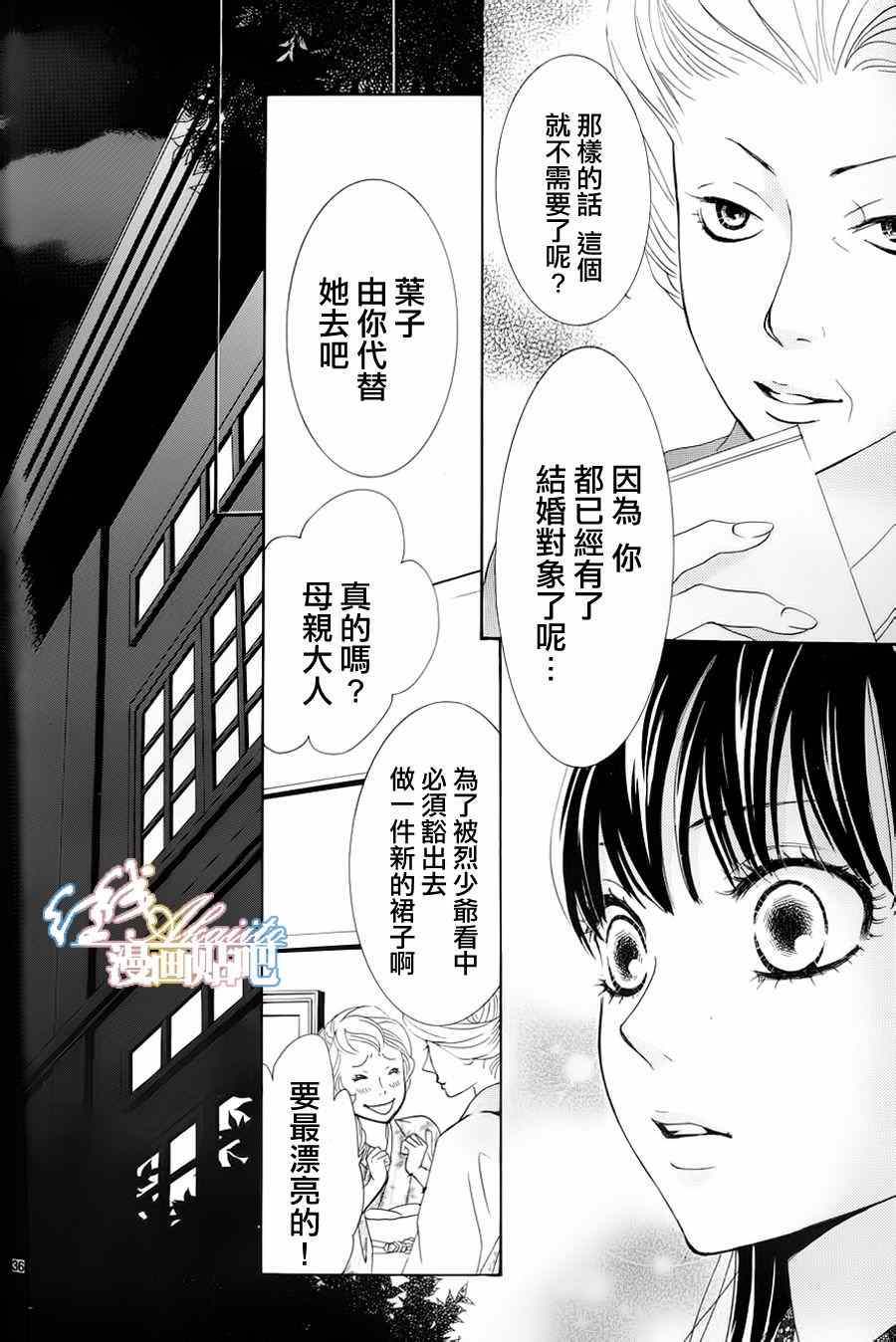 《蔷薇色的约定》漫画最新章节第1话免费下拉式在线观看章节第【39】张图片