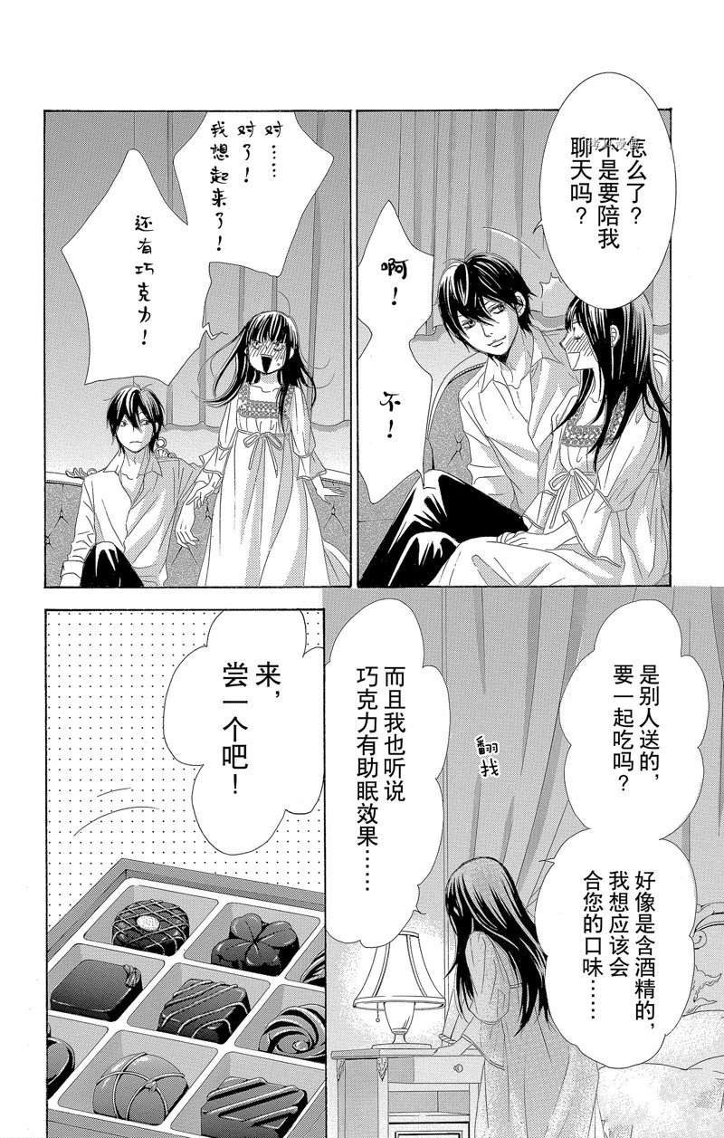 《蔷薇色的约定》漫画最新章节第18话免费下拉式在线观看章节第【16】张图片