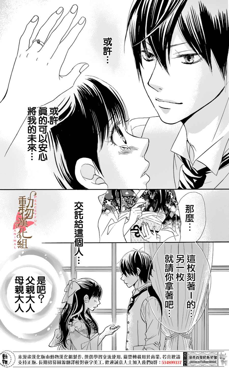 《蔷薇色的约定》漫画最新章节第8话免费下拉式在线观看章节第【34】张图片