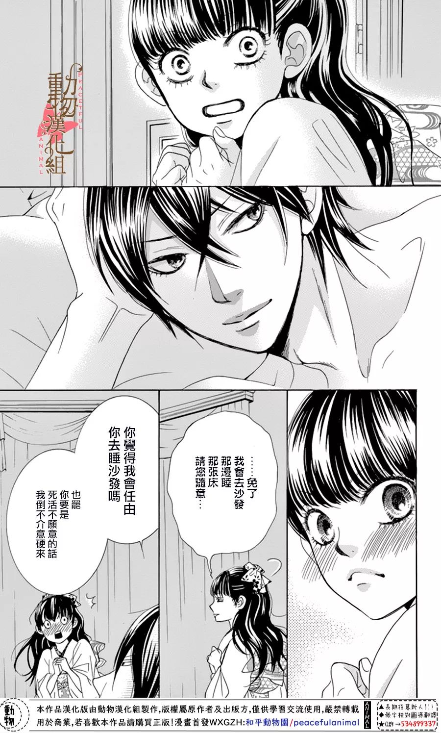 《蔷薇色的约定》漫画最新章节番外篇免费下拉式在线观看章节第【5】张图片