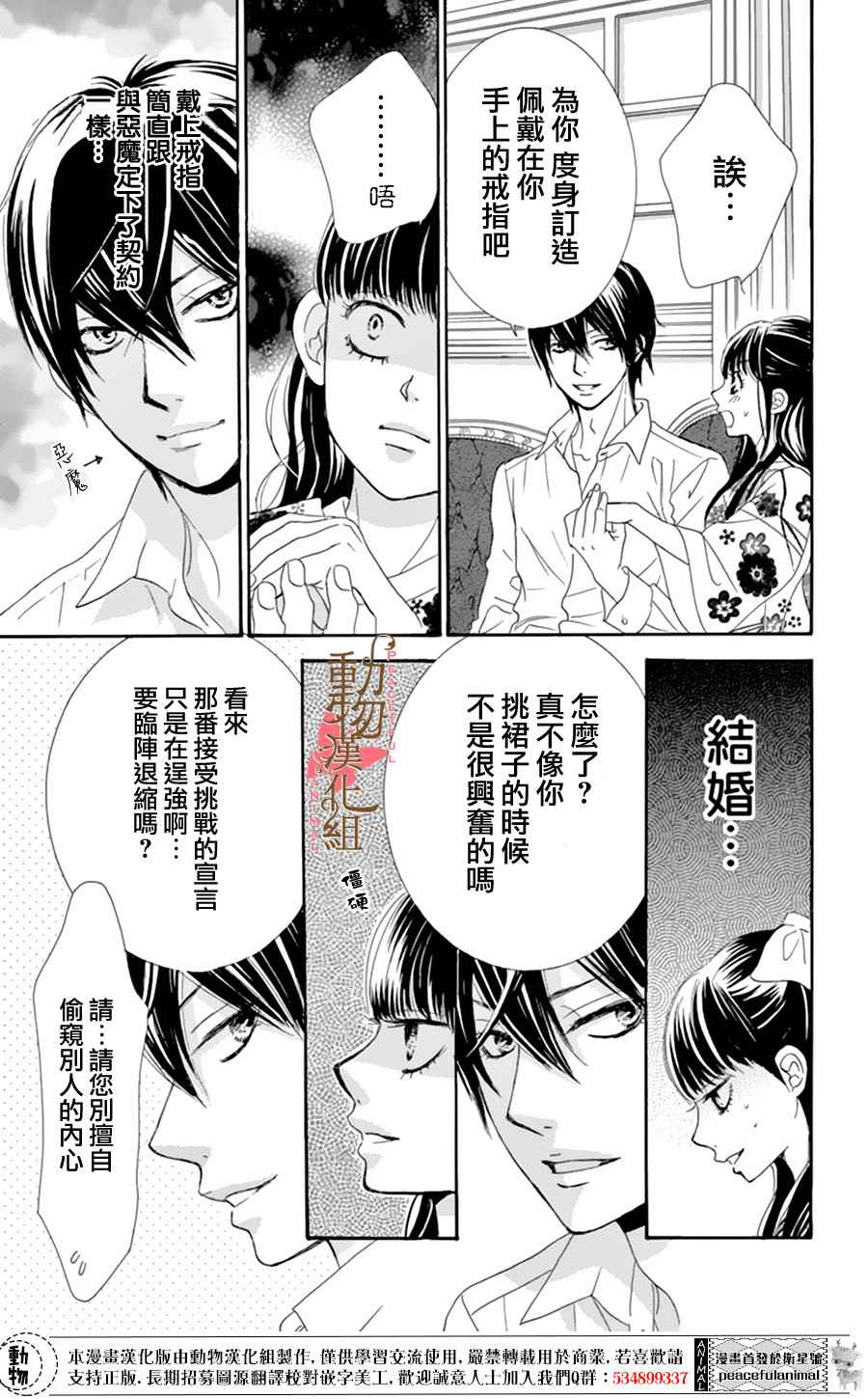 《蔷薇色的约定》漫画最新章节第8话免费下拉式在线观看章节第【20】张图片