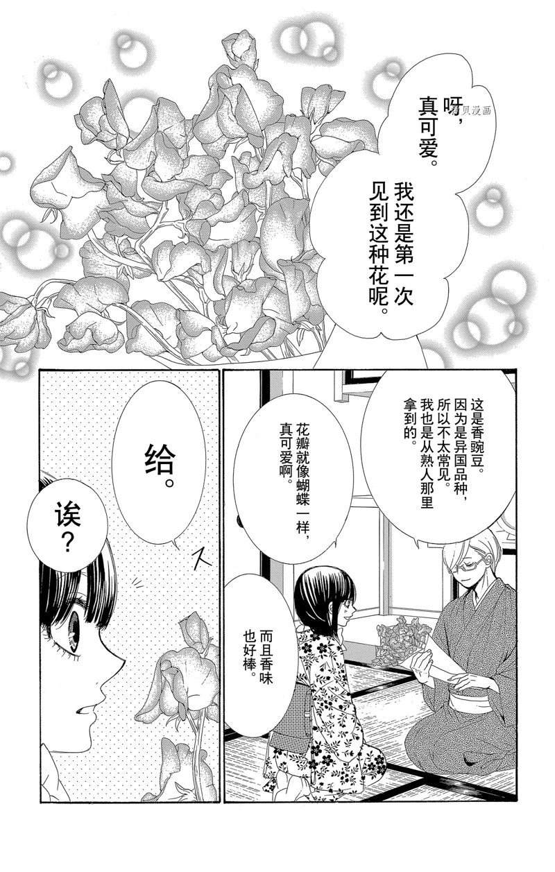 《蔷薇色的约定》漫画最新章节第21话免费下拉式在线观看章节第【12】张图片