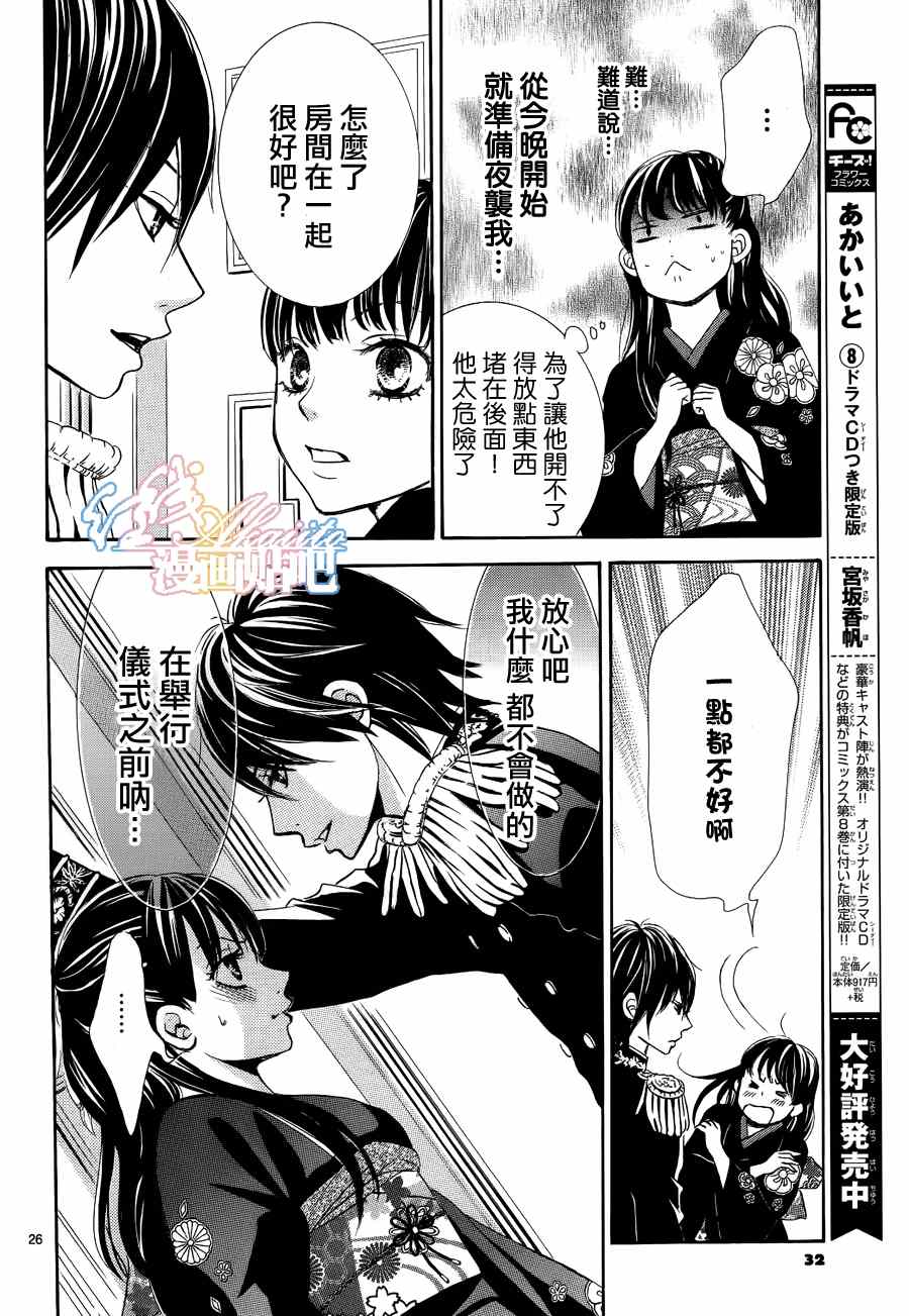 《蔷薇色的约定》漫画最新章节第3话免费下拉式在线观看章节第【27】张图片