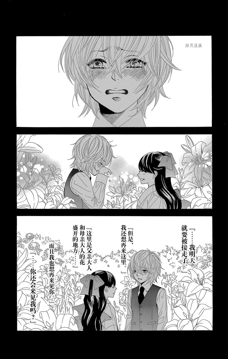 《蔷薇色的约定》漫画最新章节第27话免费下拉式在线观看章节第【27】张图片