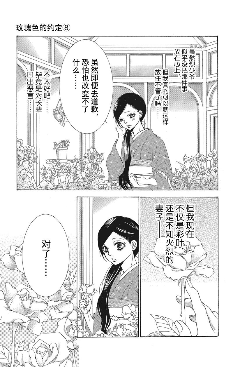 《蔷薇色的约定》漫画最新章节第31话免费下拉式在线观看章节第【17】张图片