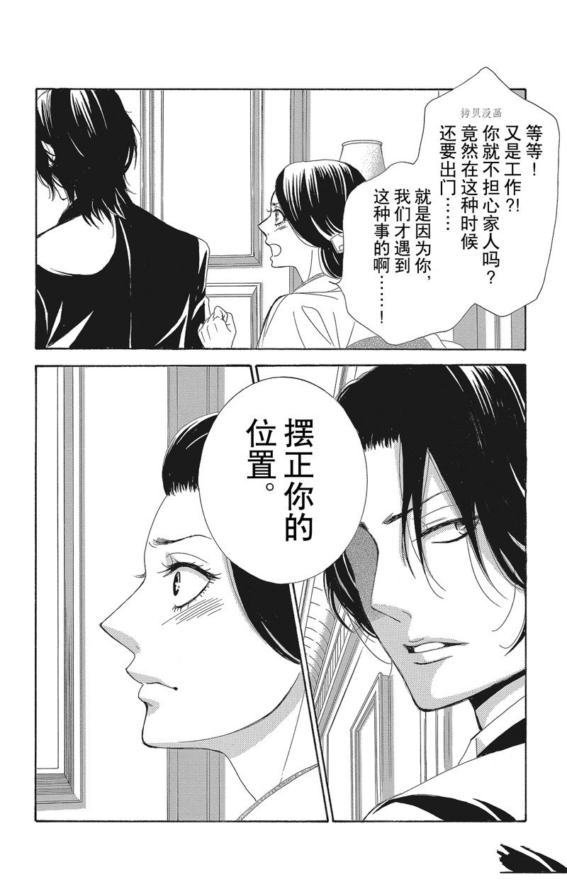 《蔷薇色的约定》漫画最新章节第37话免费下拉式在线观看章节第【27】张图片