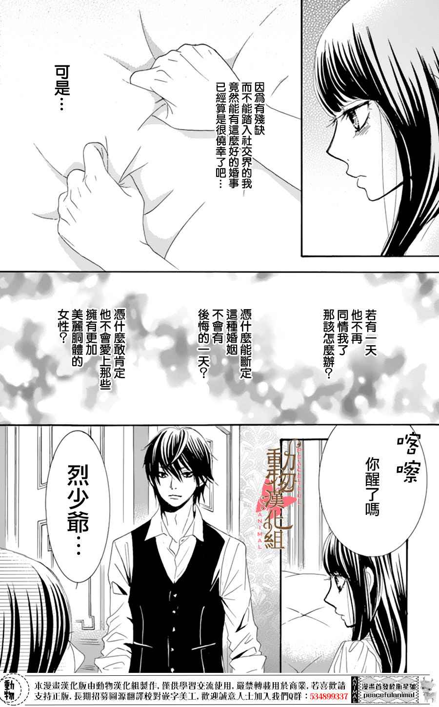 《蔷薇色的约定》漫画最新章节第6话免费下拉式在线观看章节第【19】张图片