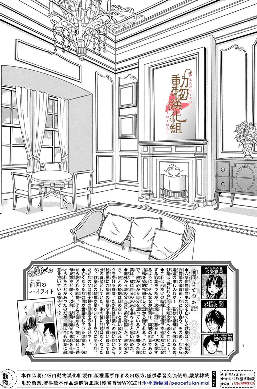 《蔷薇色的约定》漫画最新章节第14话免费下拉式在线观看章节第【2】张图片