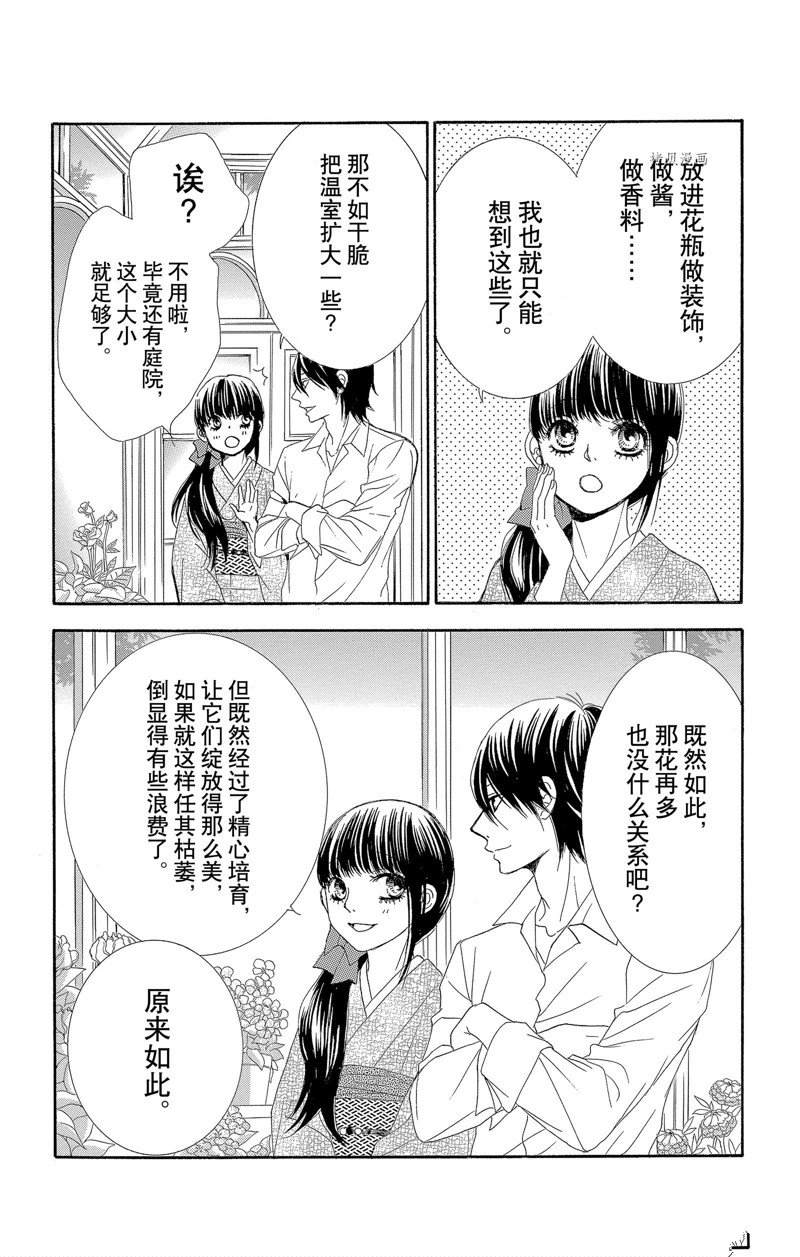 《蔷薇色的约定》漫画最新章节第19话免费下拉式在线观看章节第【10】张图片