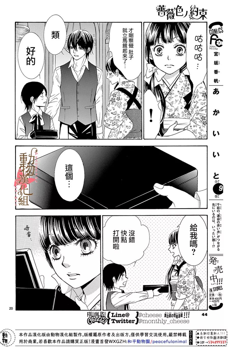 《蔷薇色的约定》漫画最新章节第15话免费下拉式在线观看章节第【20】张图片