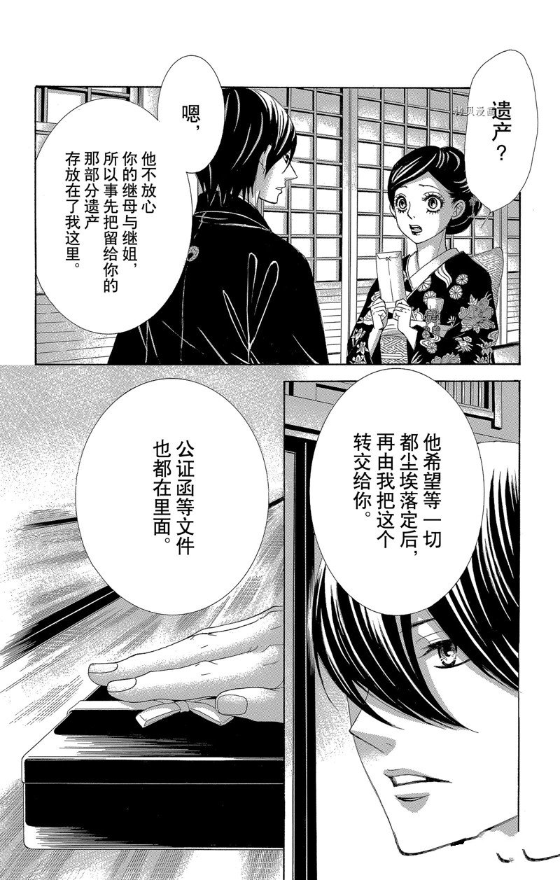 《蔷薇色的约定》漫画最新章节第28话免费下拉式在线观看章节第【30】张图片