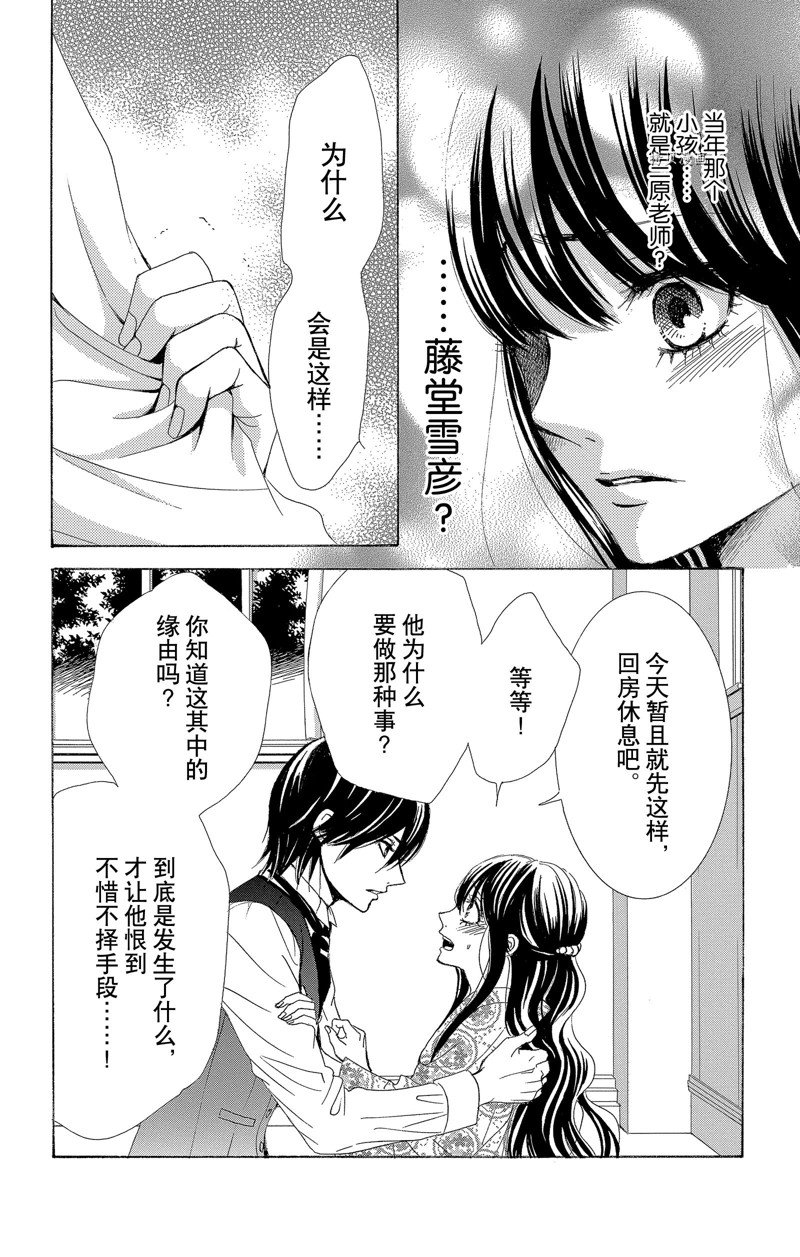 《蔷薇色的约定》漫画最新章节第26话免费下拉式在线观看章节第【12】张图片