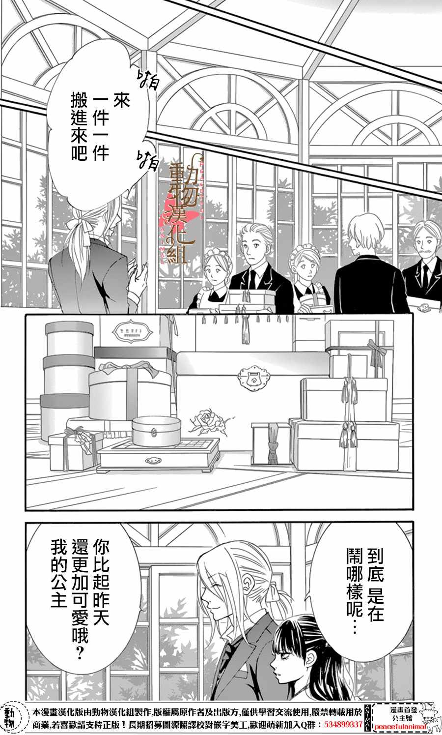 《蔷薇色的约定》漫画最新章节第10话免费下拉式在线观看章节第【22】张图片