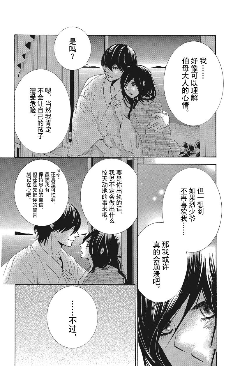 《蔷薇色的约定》漫画最新章节第38话免费下拉式在线观看章节第【10】张图片