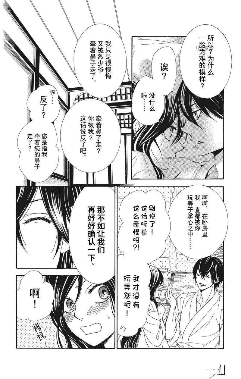 《蔷薇色的约定》漫画最新章节第33话免费下拉式在线观看章节第【21】张图片