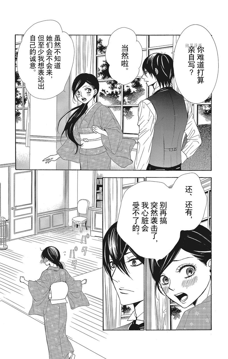 《蔷薇色的约定》漫画最新章节第31话免费下拉式在线观看章节第【22】张图片