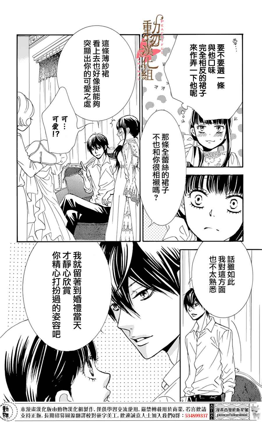 《蔷薇色的约定》漫画最新章节第8话免费下拉式在线观看章节第【11】张图片