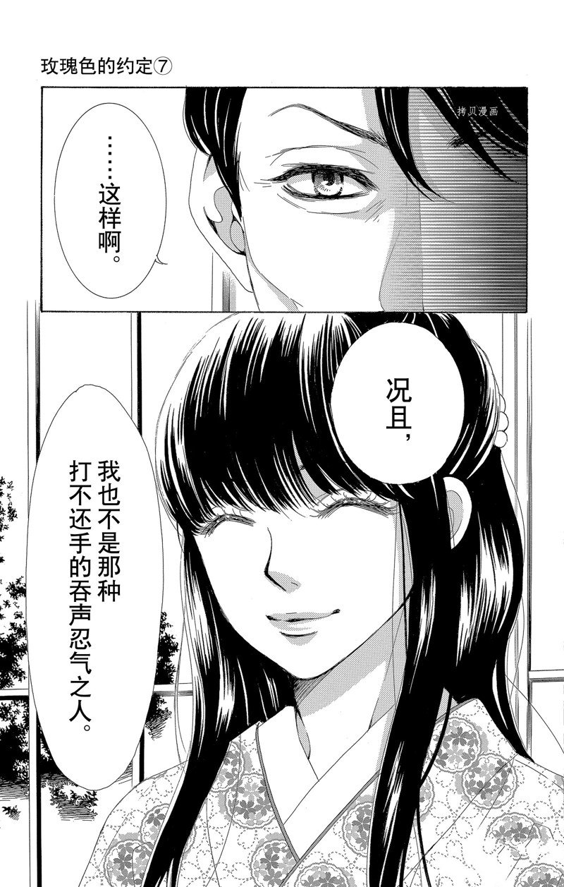 《蔷薇色的约定》漫画最新章节第26话免费下拉式在线观看章节第【31】张图片