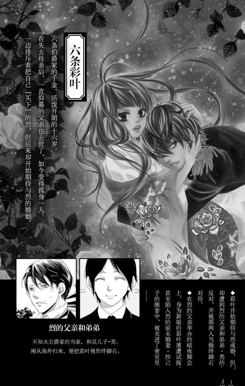 《蔷薇色的约定》漫画最新章节第17话免费下拉式在线观看章节第【5】张图片