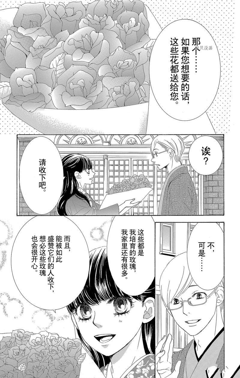 《蔷薇色的约定》漫画最新章节第19话免费下拉式在线观看章节第【21】张图片