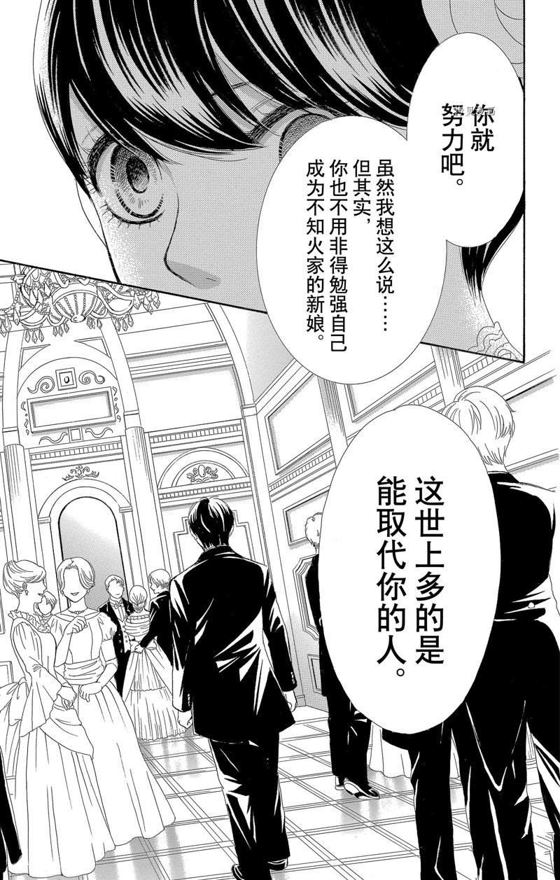 《蔷薇色的约定》漫画最新章节第16话免费下拉式在线观看章节第【21】张图片