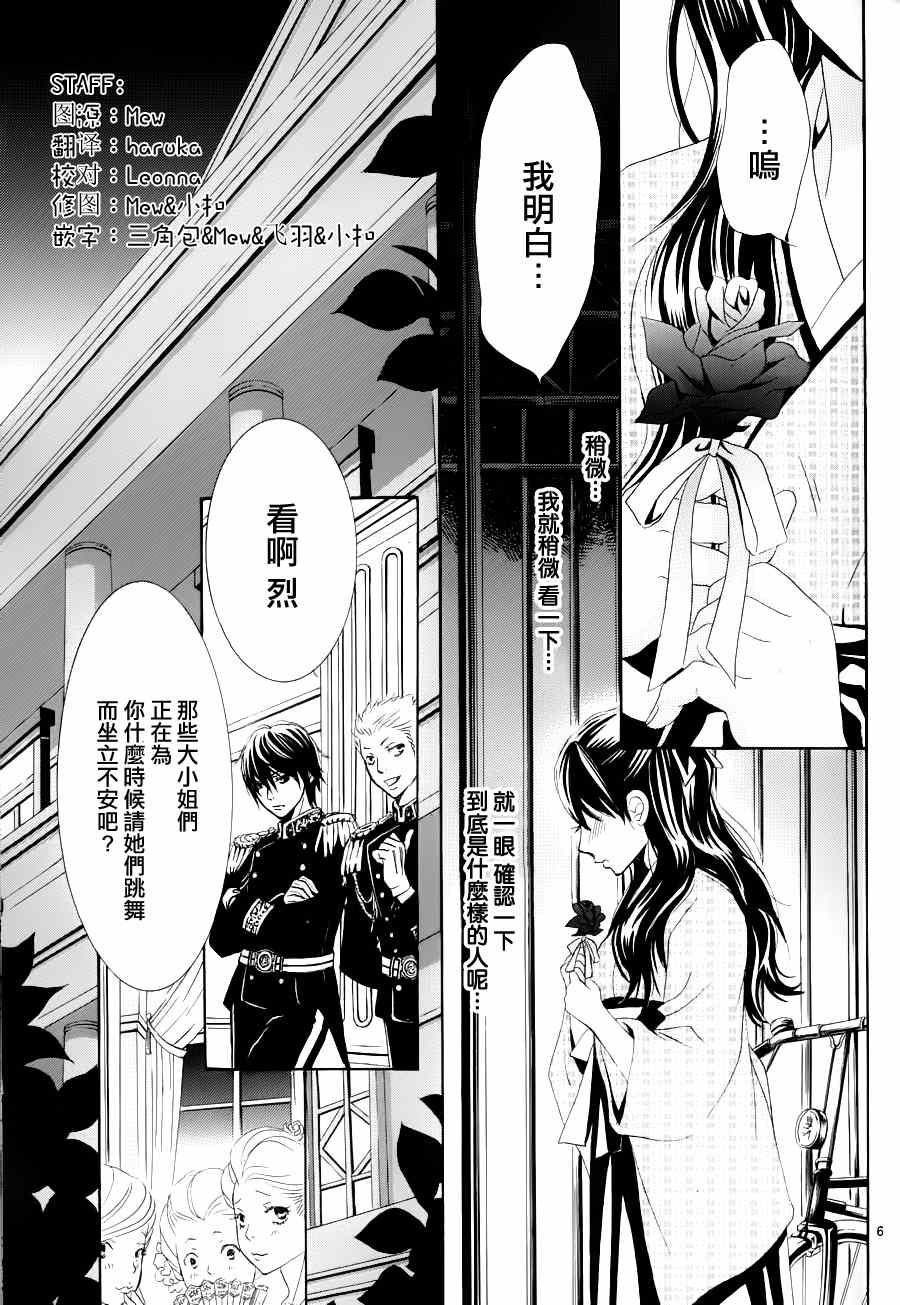 《蔷薇色的约定》漫画最新章节第2话免费下拉式在线观看章节第【6】张图片