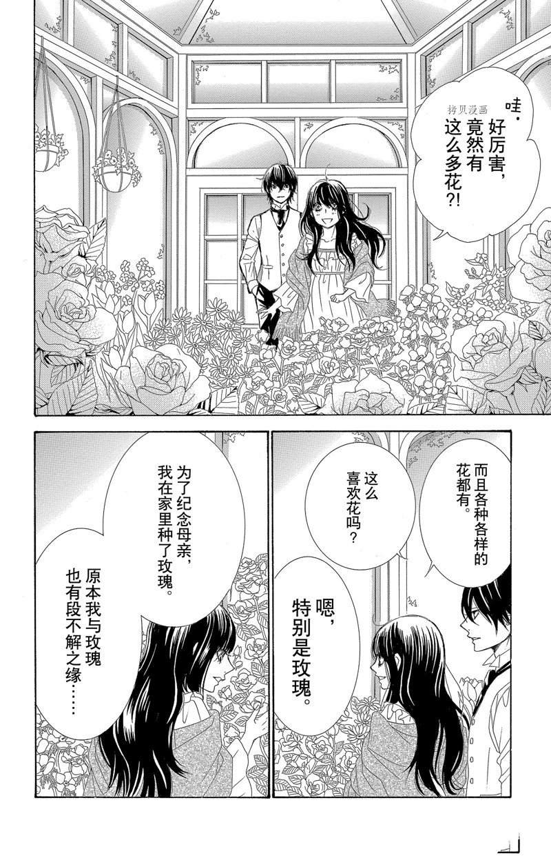 《蔷薇色的约定》漫画最新章节第22话免费下拉式在线观看章节第【34】张图片