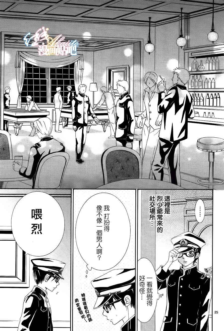 《蔷薇色的约定》漫画最新章节第4话免费下拉式在线观看章节第【26】张图片