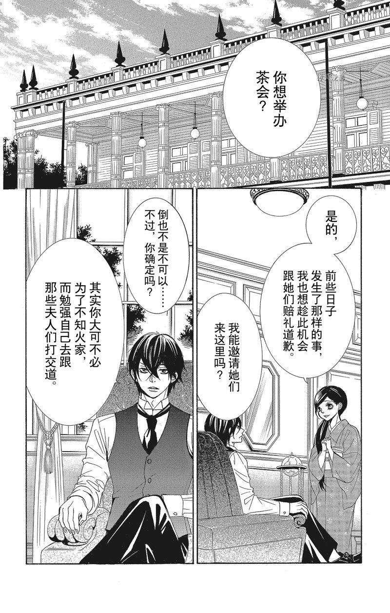 《蔷薇色的约定》漫画最新章节第31话免费下拉式在线观看章节第【18】张图片