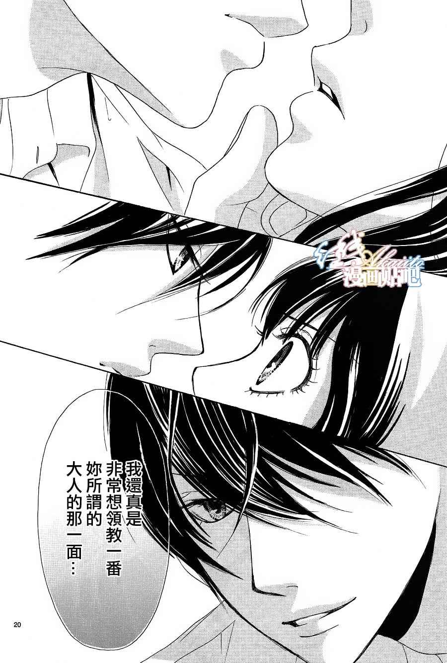 《蔷薇色的约定》漫画最新章节第4话免费下拉式在线观看章节第【21】张图片