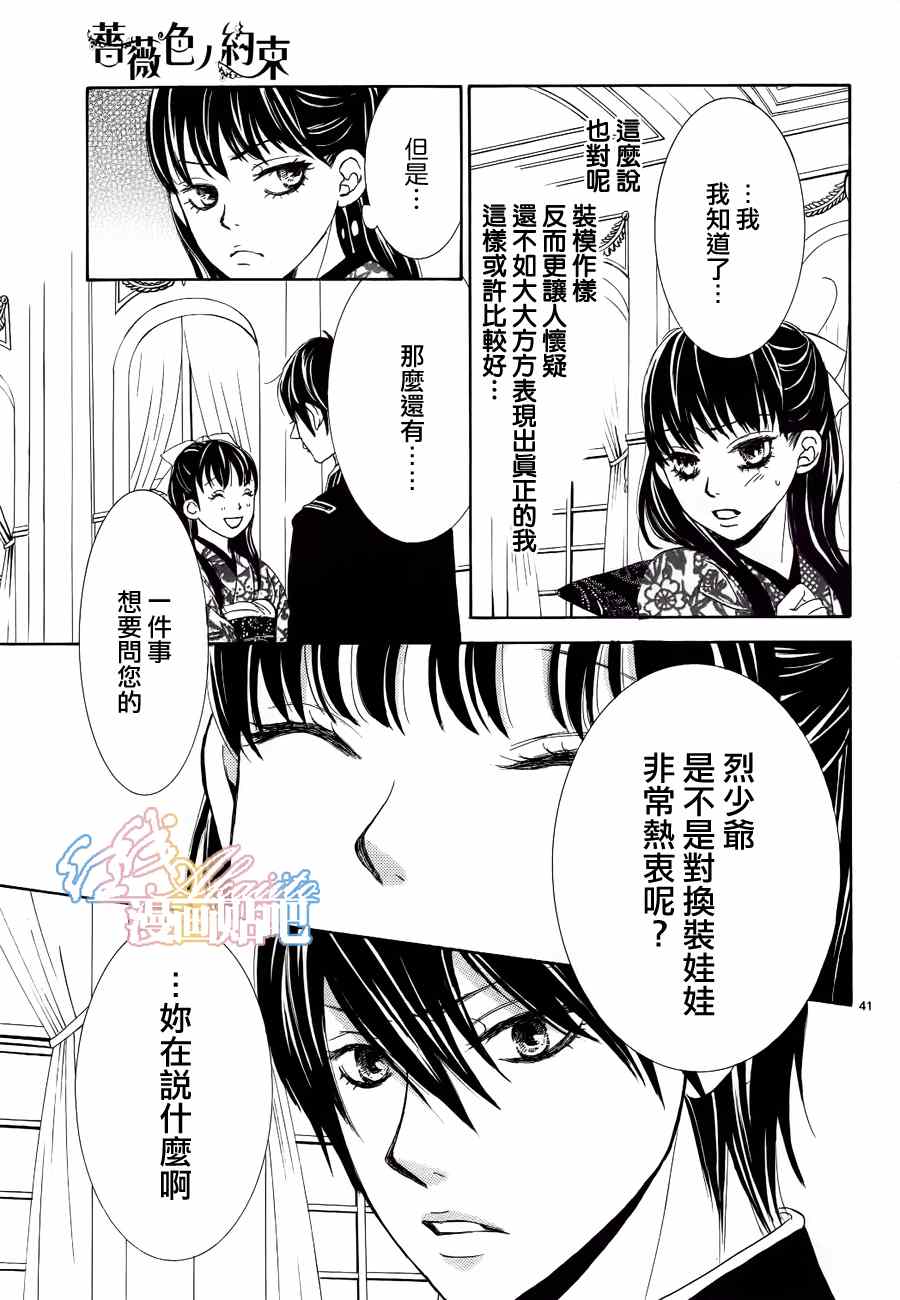 《蔷薇色的约定》漫画最新章节第3话免费下拉式在线观看章节第【42】张图片