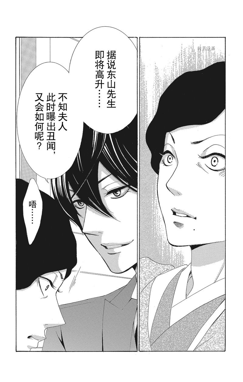 《蔷薇色的约定》漫画最新章节第31话免费下拉式在线观看章节第【30】张图片