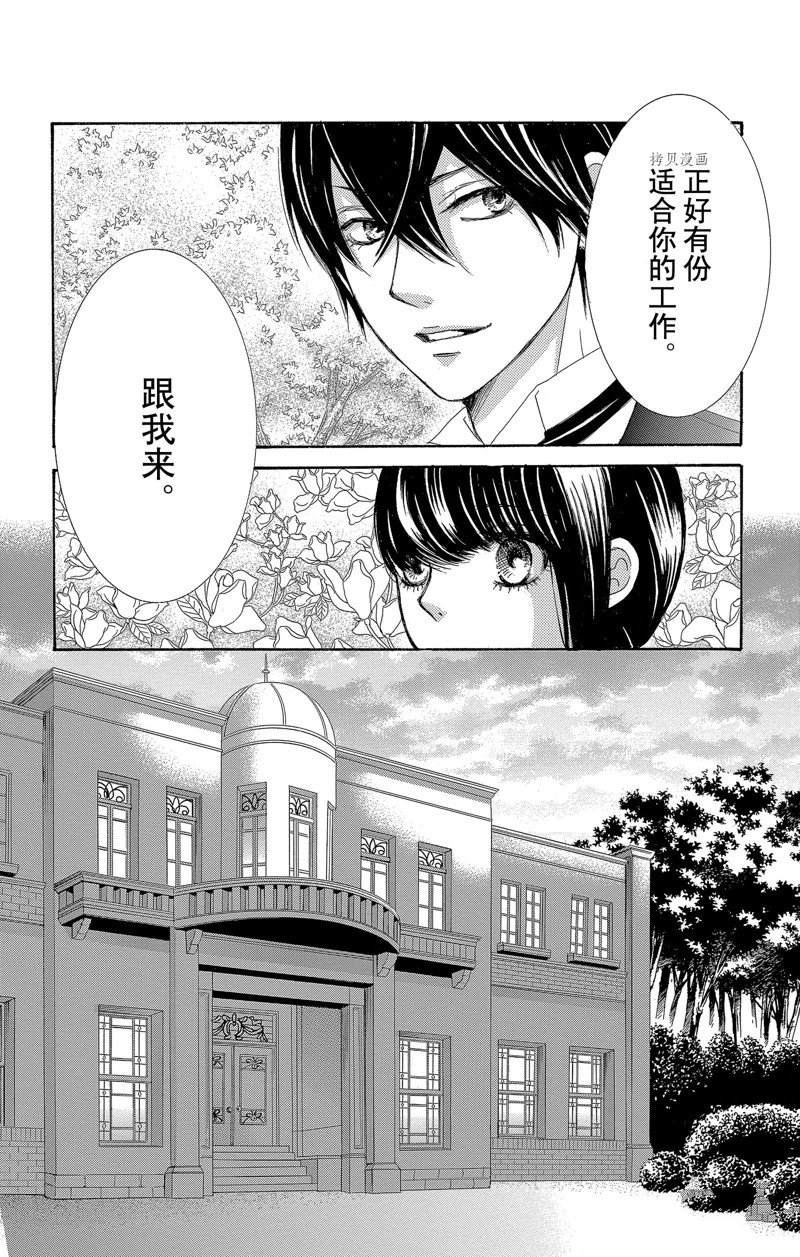 《蔷薇色的约定》漫画最新章节第23话免费下拉式在线观看章节第【22】张图片