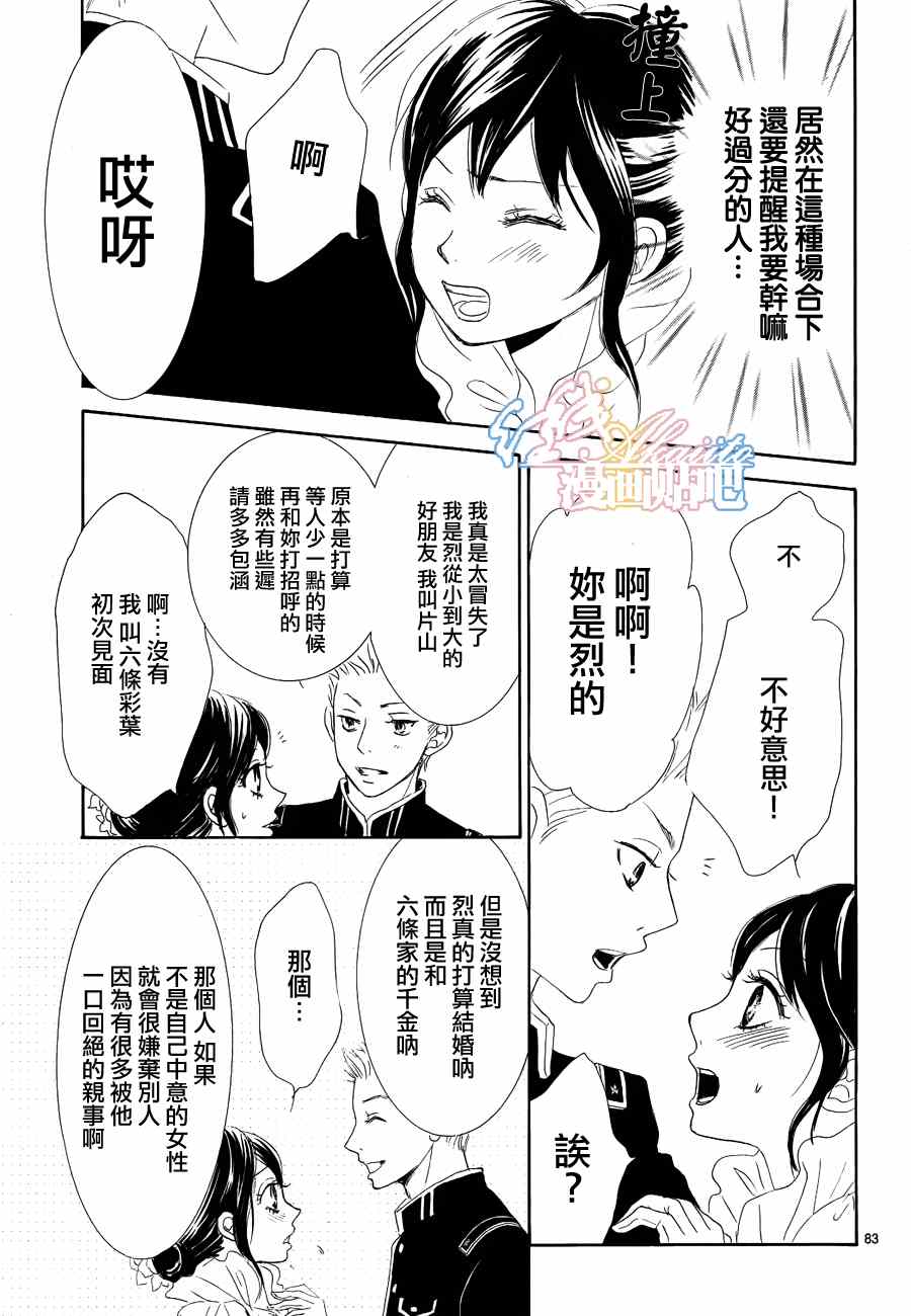 《蔷薇色的约定》漫画最新章节第3话免费下拉式在线观看章节第【83】张图片