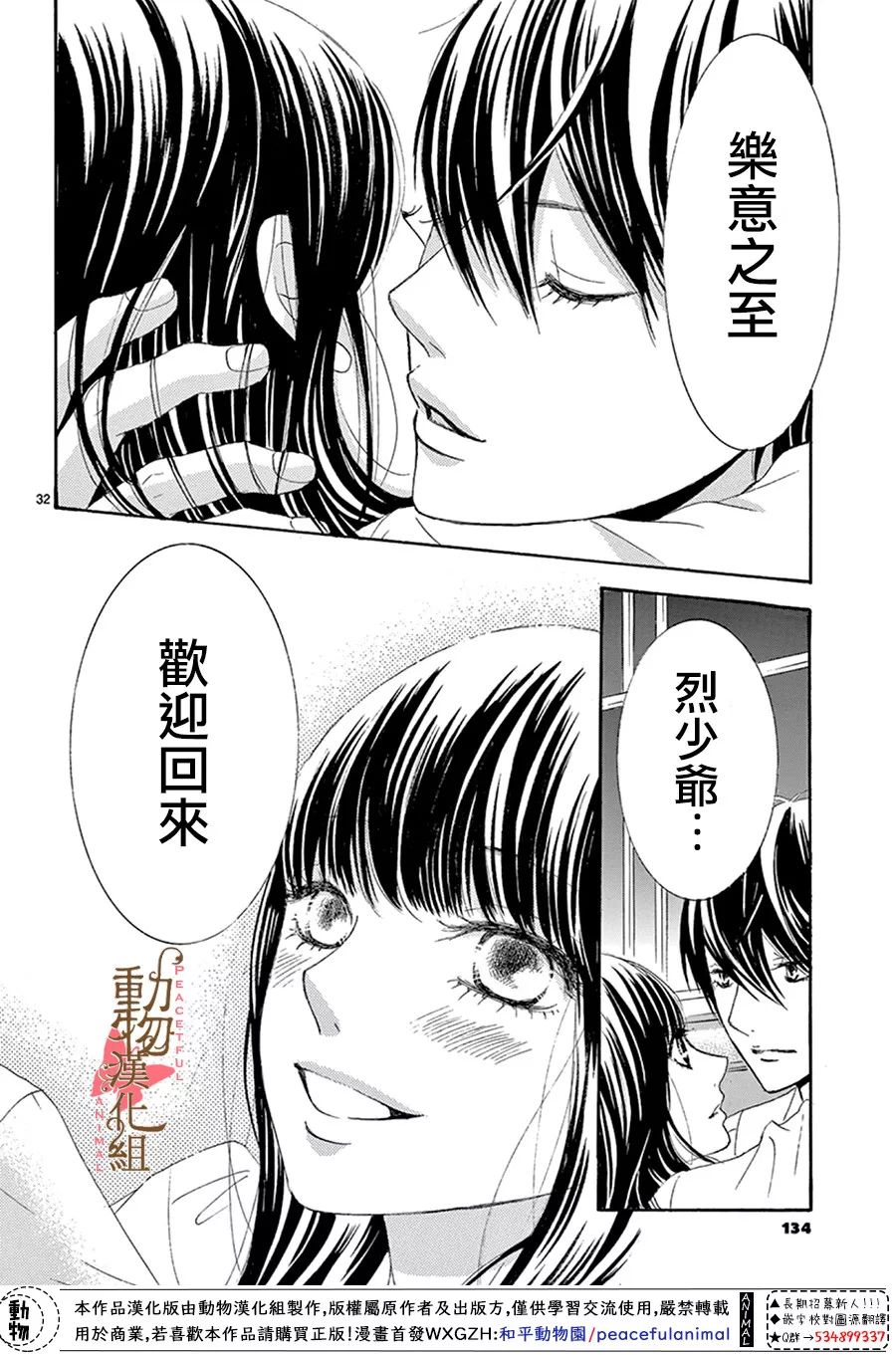 《蔷薇色的约定》漫画最新章节第14话免费下拉式在线观看章节第【32】张图片